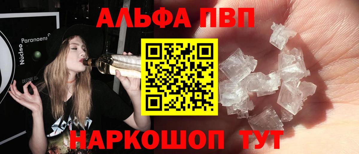 купить   Alfa_PVP СК КРИС  Вход с VPN  APVP Crystall  Белгород 