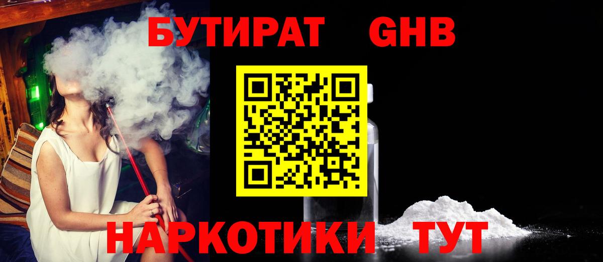 БУТИРАТ вода Белгород