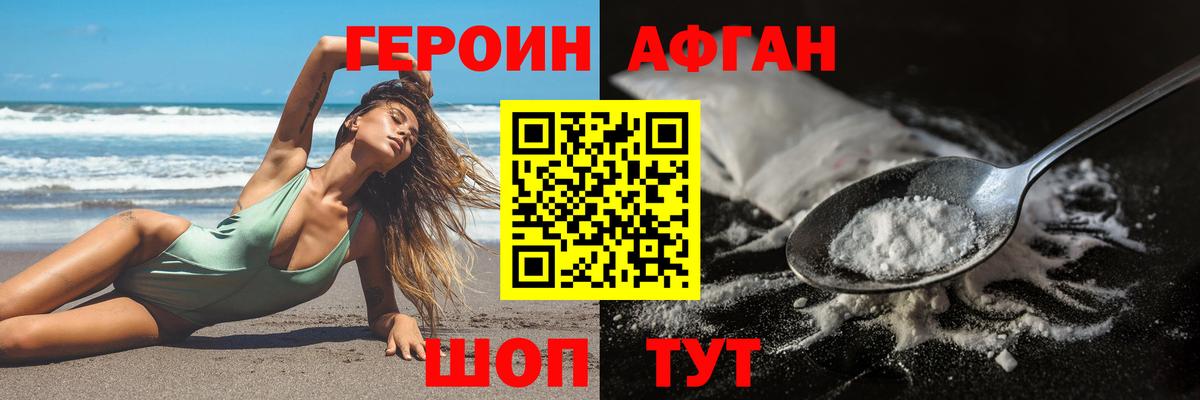 Героин  Вход с VPN  Белгород  ГЕРОИН афганец 