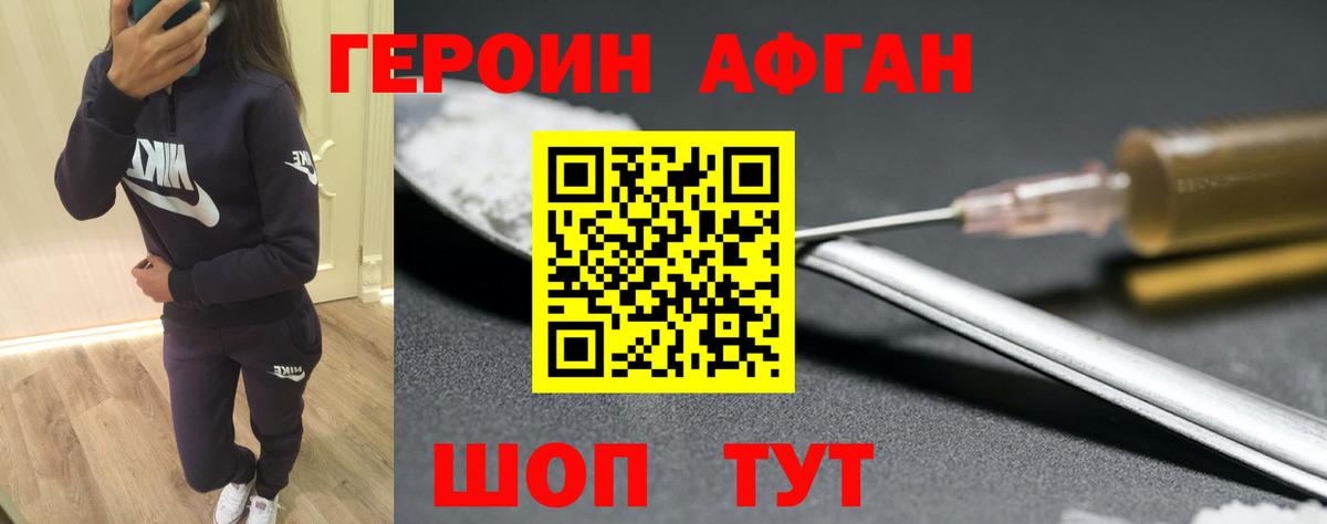 ГЕРОИН герыч Белгород