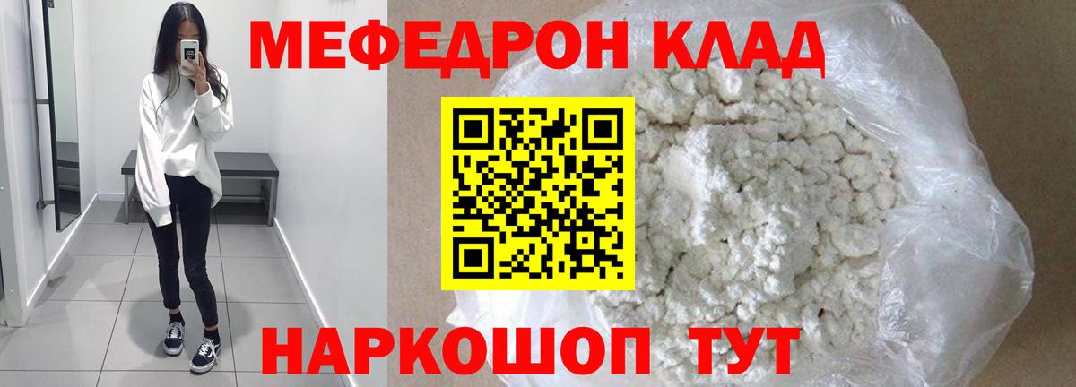 Меф мяу мяу кристаллы Белгород